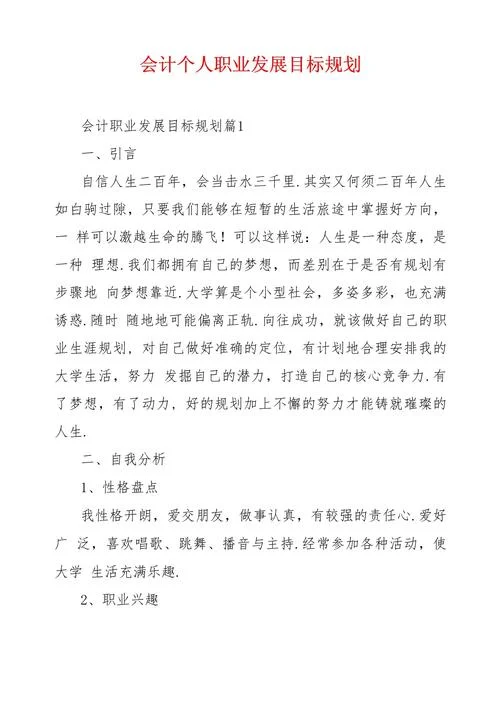 个人目标规划怎么写_1