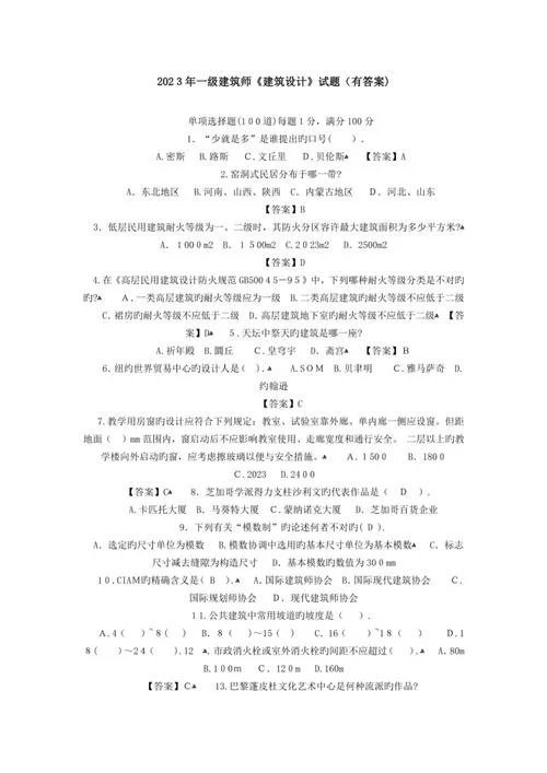 建造师复习题_1
