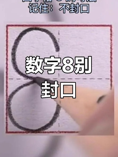 八字笔顺怎么写的_1