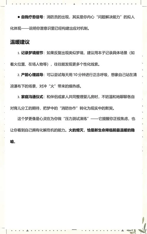 女人梦见自己身体着火_1