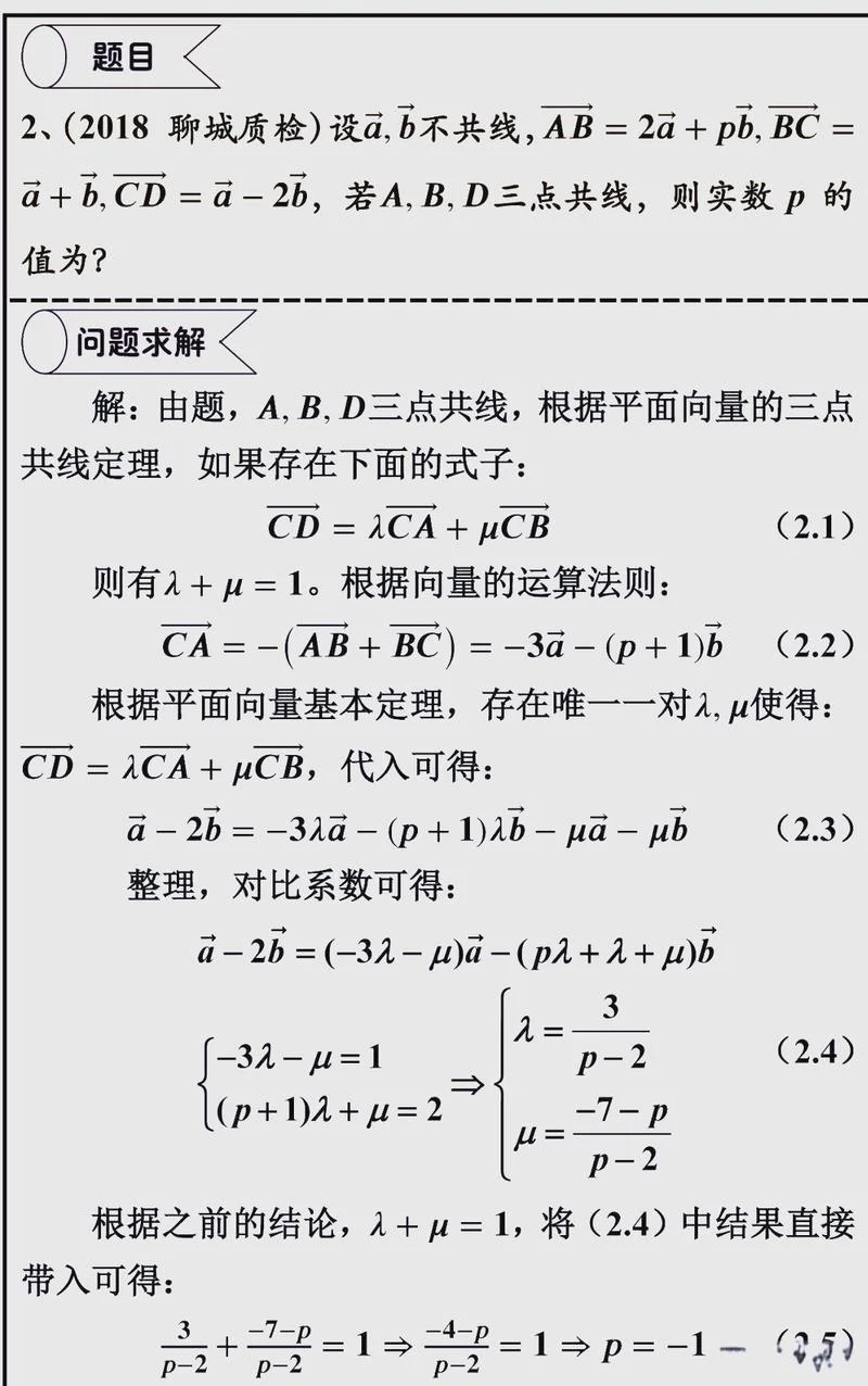 共线定理公式-共线定理公式