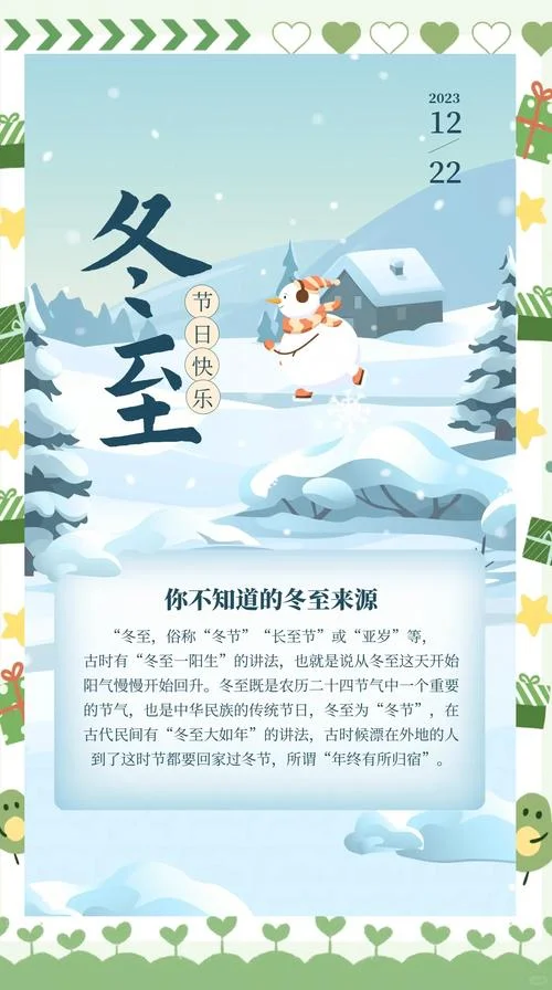 冬至活动主题文案-冬至主题文案