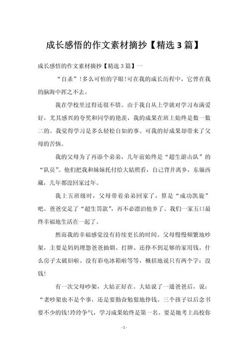 成长有约的感悟50字-成长之约，心悟