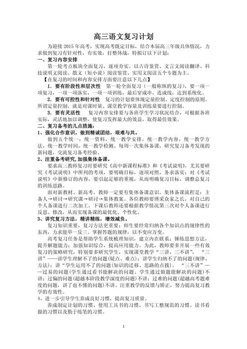 高三语文怎么学-高三语文高效学习法