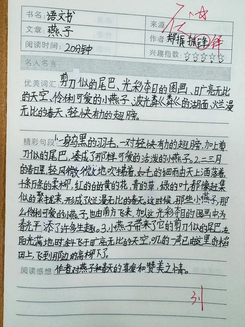燕子的读书笔记-燕子读书笔记