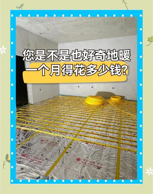 100平方地暖一个月多少钱_1