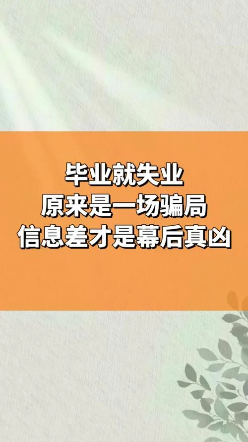信息差项目骗局_2