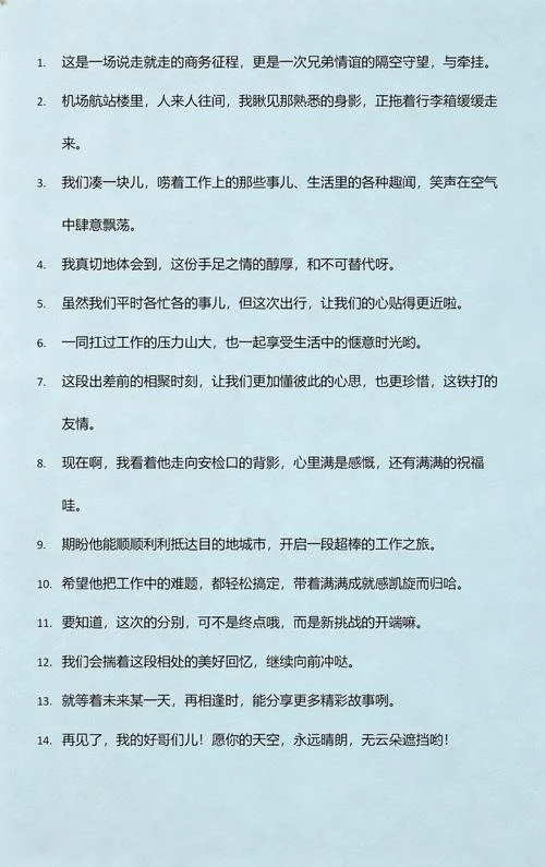 出差说什么祝福语_1