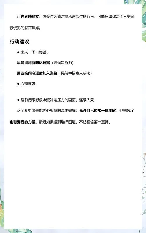做梦洗头是什么意思啊_1