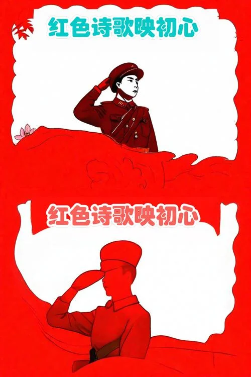 红色历史诗歌_1