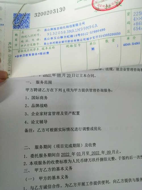 税务师报名费发票_1