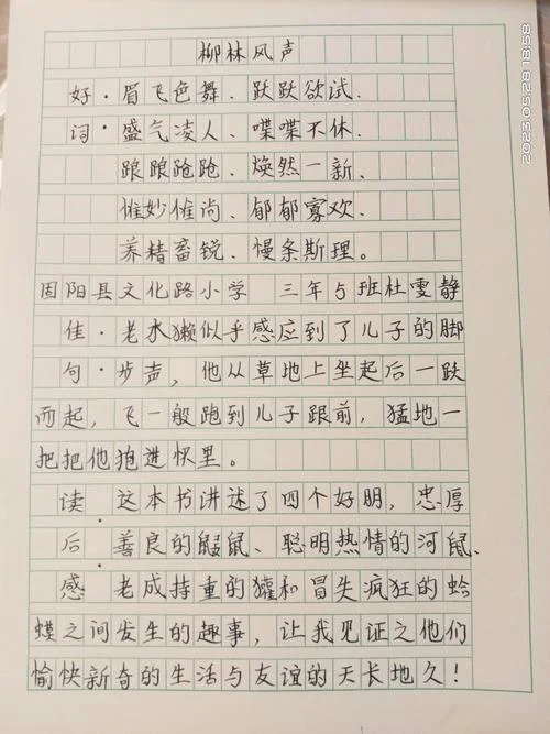 《柳林风声》感悟150-《柳林风声》感悟精简