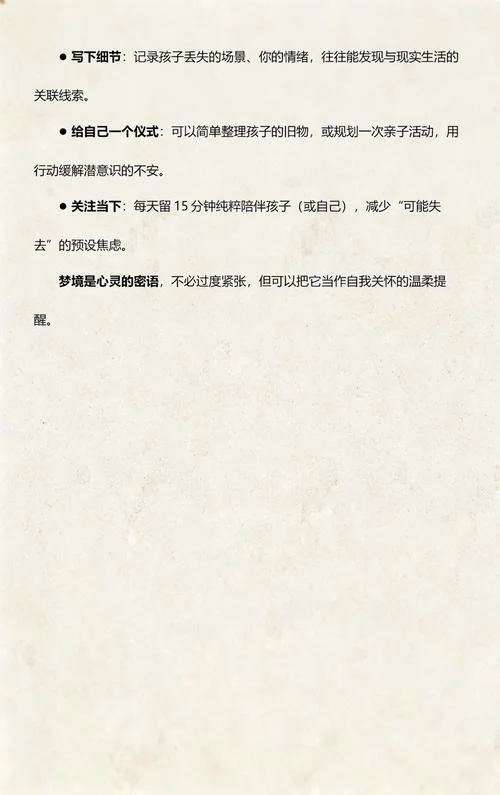 梦见孩子把别人弄丢了_1