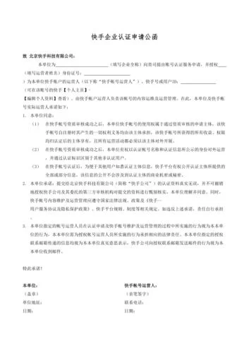 快手申请书怎么写上好-快手申请书怎么写