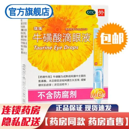 牛磺酸滴眼液多少钱_2