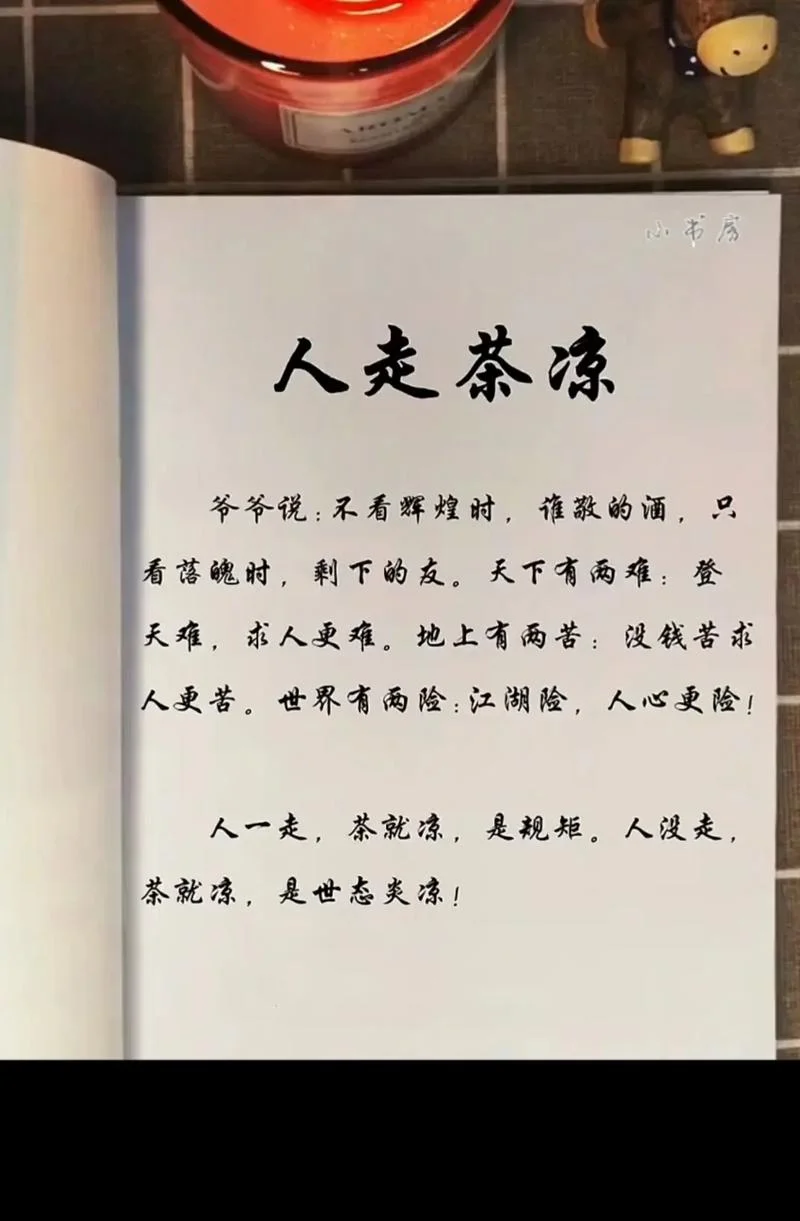 人走茶不凉是什么意思_2