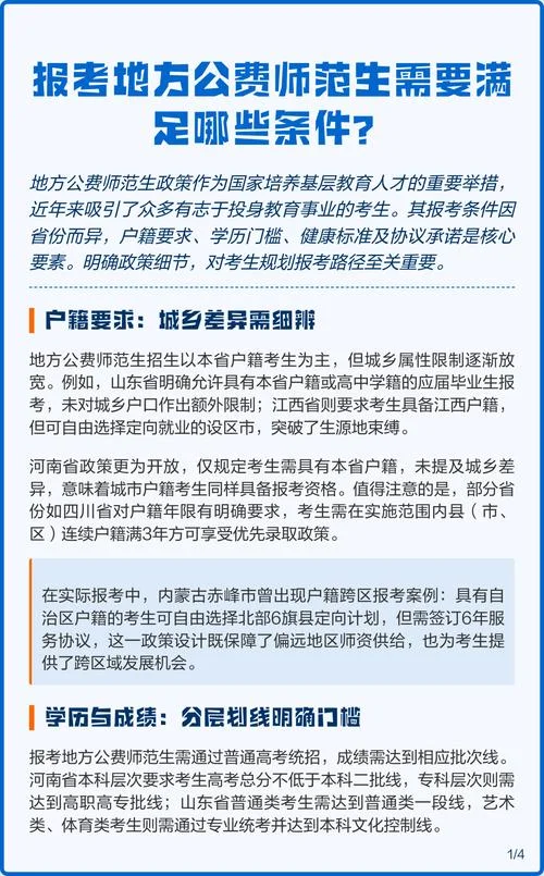 省公费师范生报考条件_2