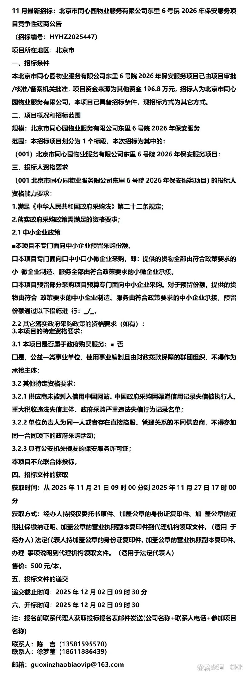 北京物业项目招标_1