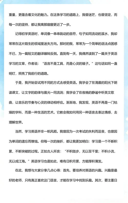英语经验介绍-英语教学心得分享