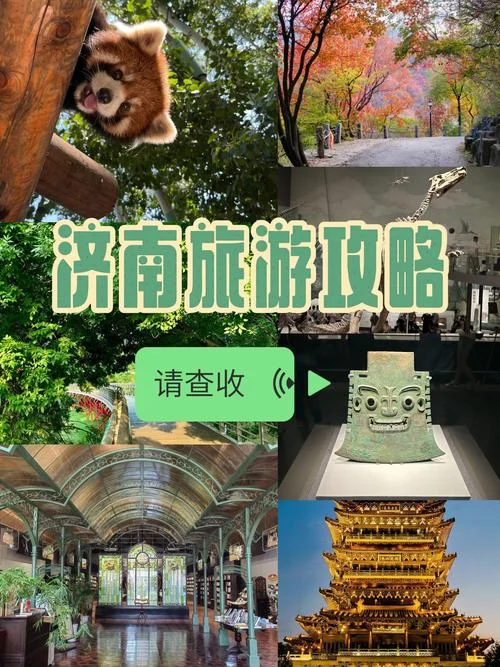 济南市区内旅游攻略-济南市区旅游攻略