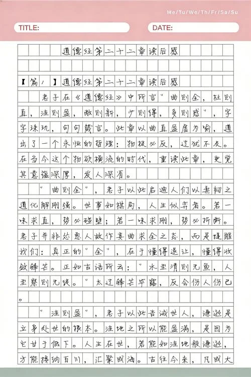 对道德经的感悟1500字_1