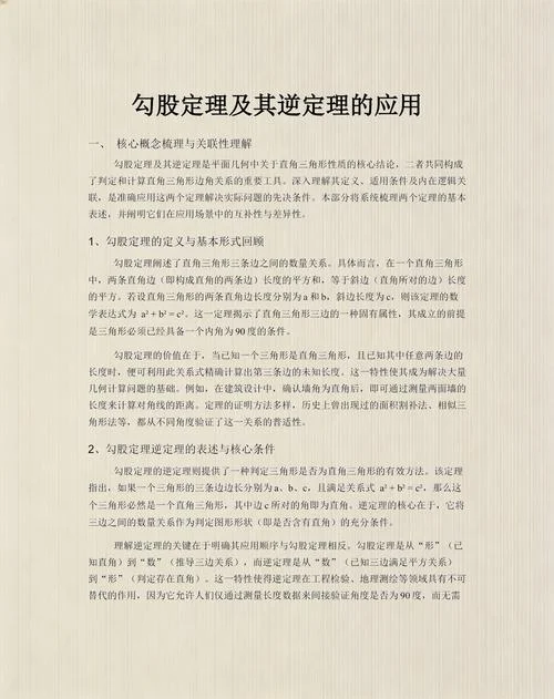 勾股定理的逆定理形式_1