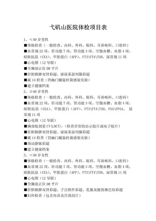 医疗项目分类表_1