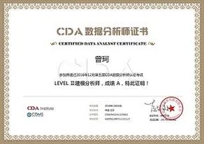 数据分析认证cda-数据分析 CDA 认证
