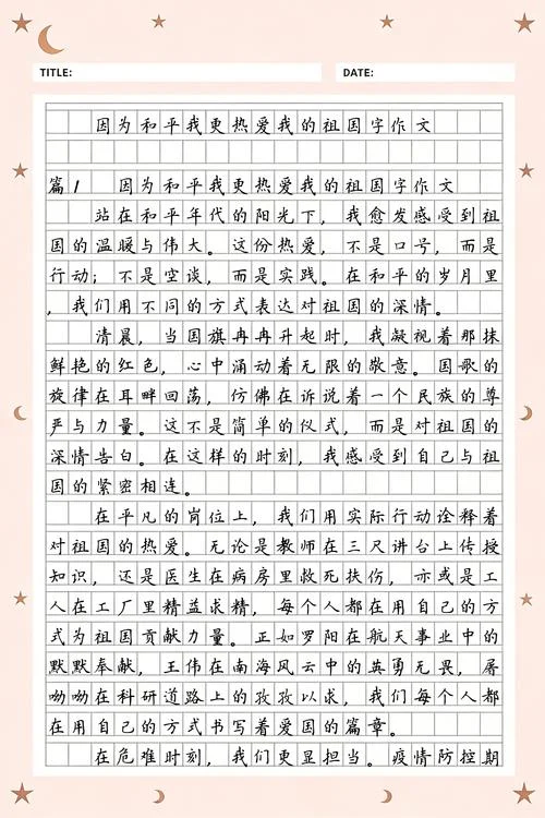 热爱祖国感悟-热爱祖国感悟