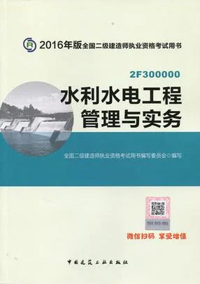 二级建造师的书籍_2