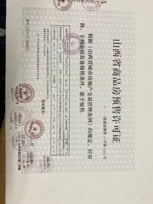 怎么查预售证_1