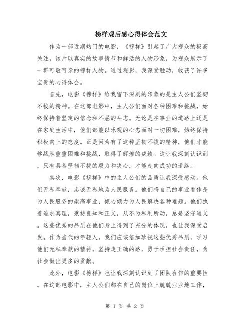 先进典型心得体会范文-先进典型心得范文