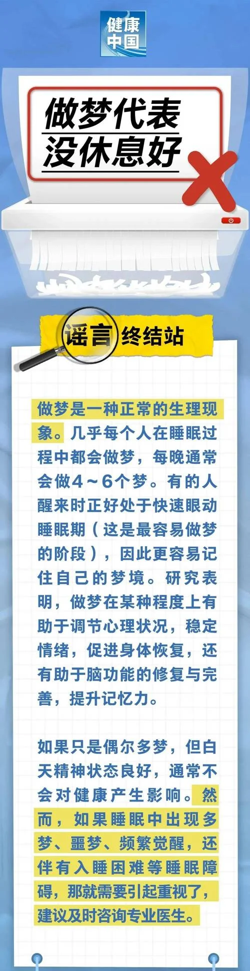 人为什么老做梦_1