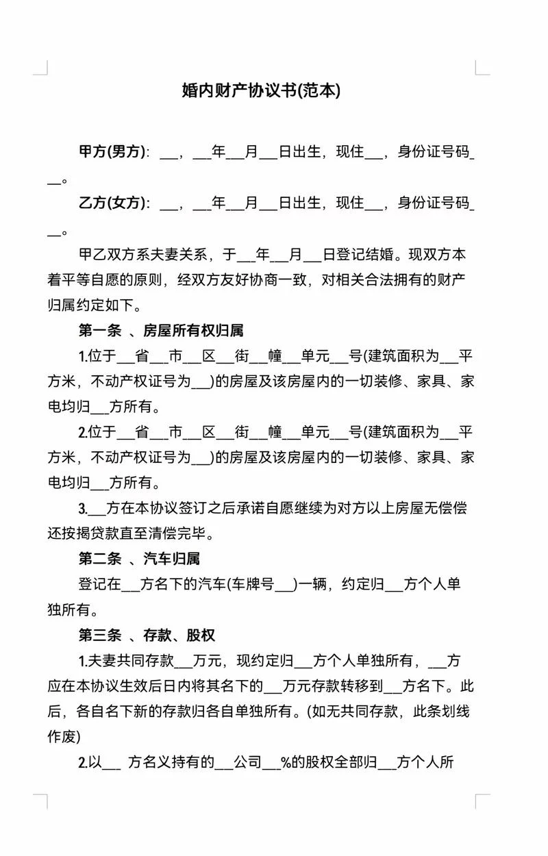 婚前财产证明模板-婚前财产证明模板