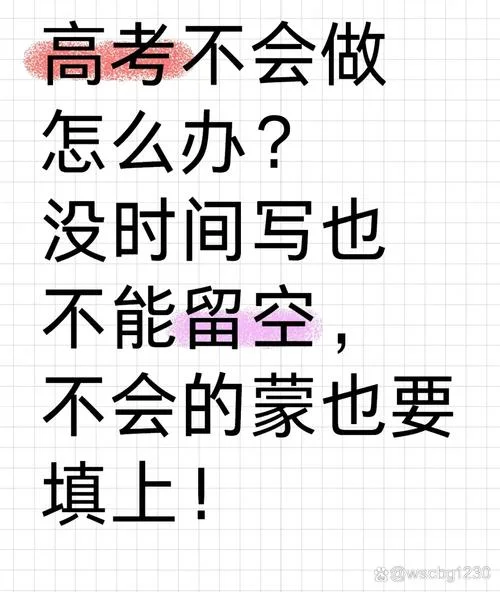 梦见考试题目不会做_2