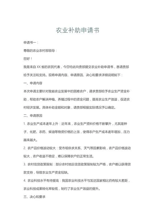 家庭农场项目申报书_1
