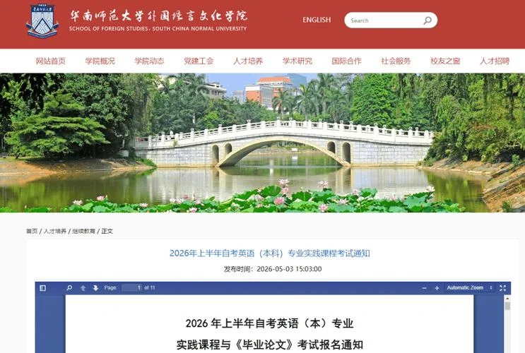 华南师范大学自考报名官网_2