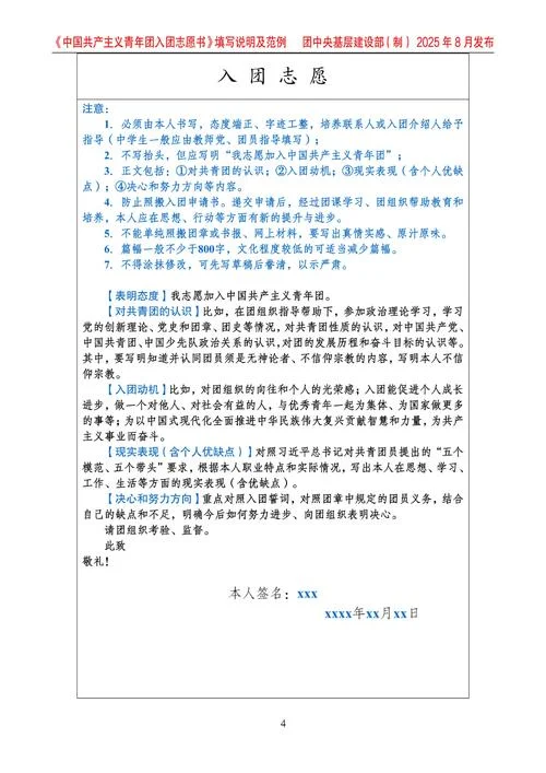 入团志愿申请书范文_2