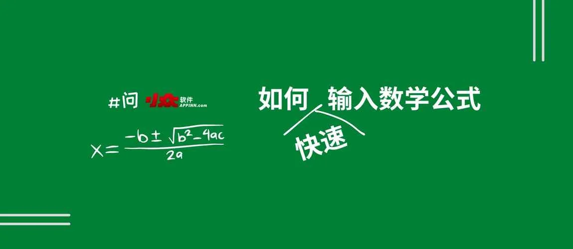 数学公式怎么录入电脑_1