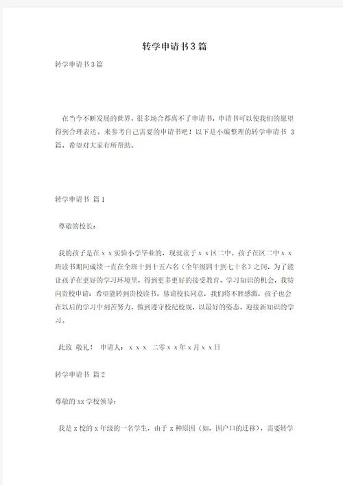 留学申请书怎么写范本-留学申请书写作范本