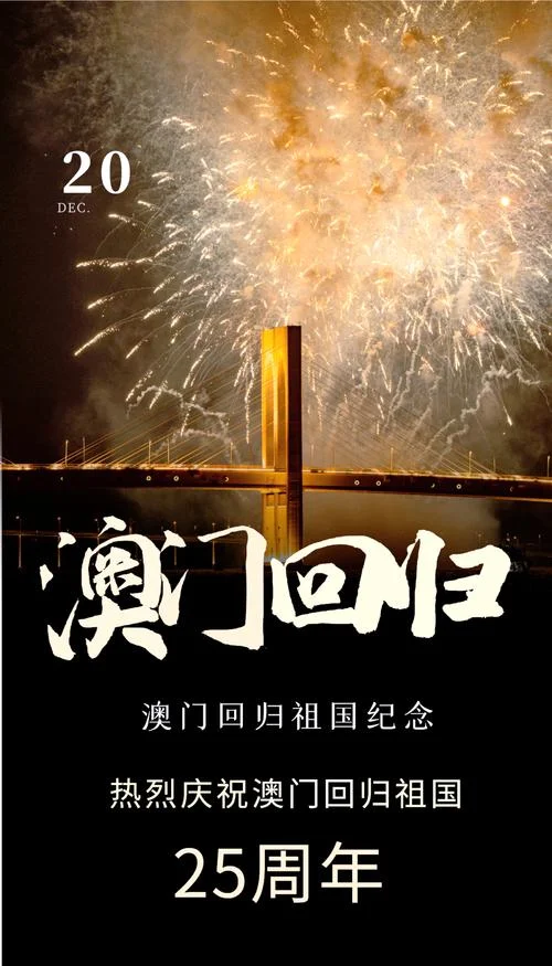 1998年澳门回归感悟-1998 澳门回归感悟