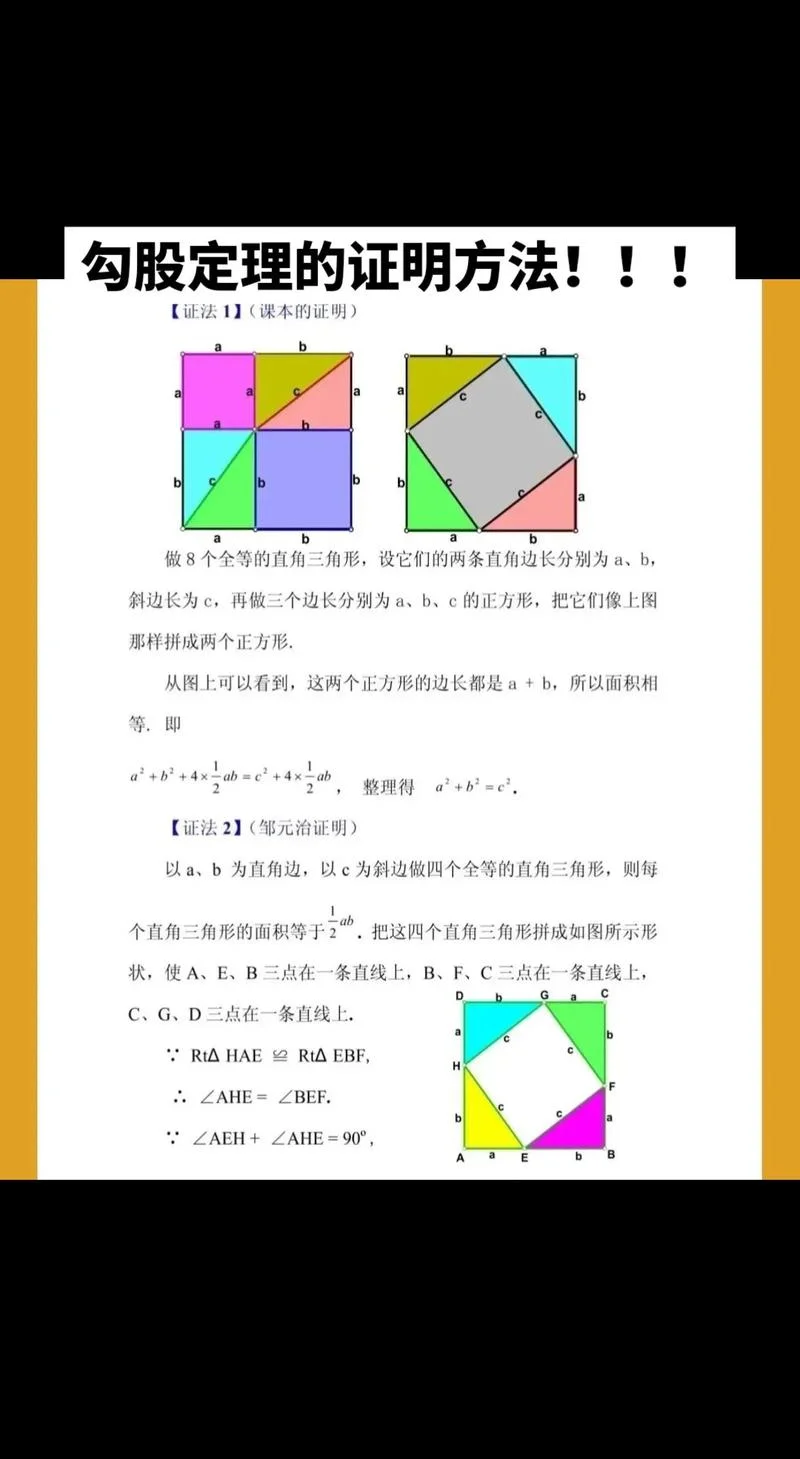 什么是勾股定理?-勾股定理是什么