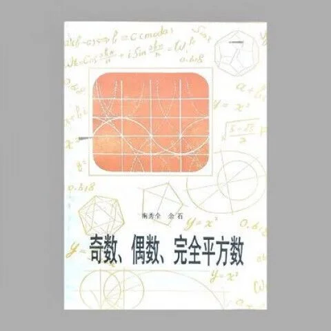 奇数平方和定理_1