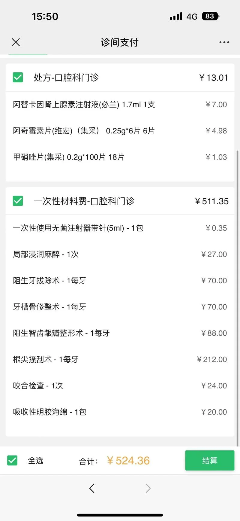 抽牙神经多少钱一颗_1
