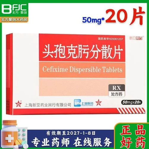 头孢克肟分散片多少钱_1