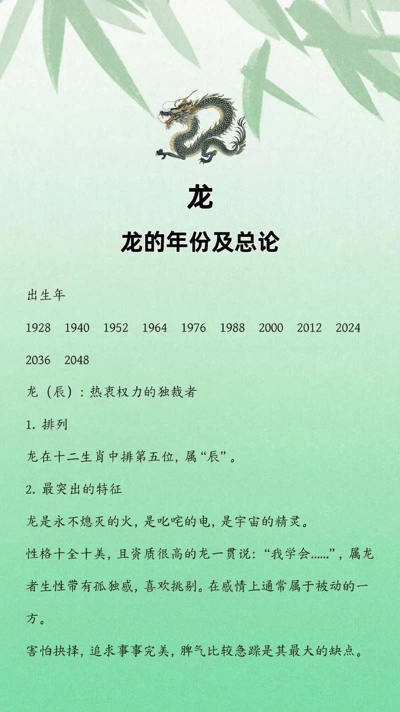 属龙财运运势如何破解_1