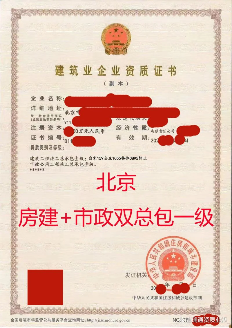 北京资质代理办理_1