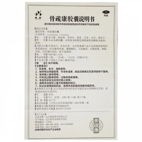 骨疏康胶囊多少钱_1