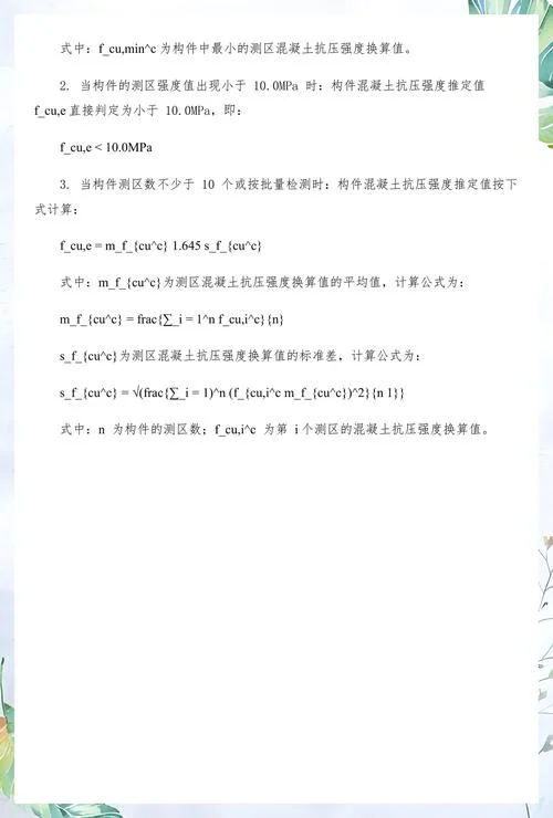 强度的计算公式是什么_2