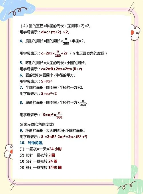 半圆面积公式文字_2